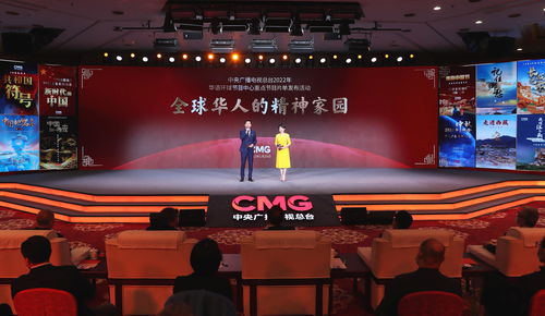 筑夢華聲 中央廣播電視總臺2022年華語節目精品亮相，共筑全球華人精神家園