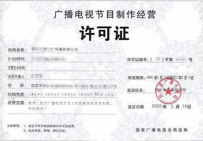 福州廣播電視節目制作經營許可證辦理全攻略 流程、時間與專業代辦服務解析